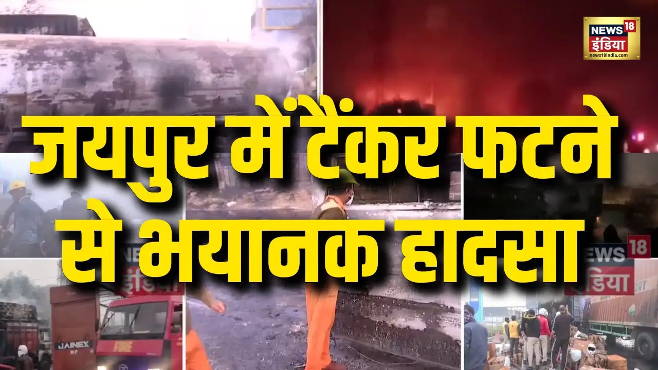 🟢Jaipur Fire News LIVE: जयपुर में लगी भयंकर आग,कई लोग ज़िंदा जले | Rajasthan News| Fire | Breaking