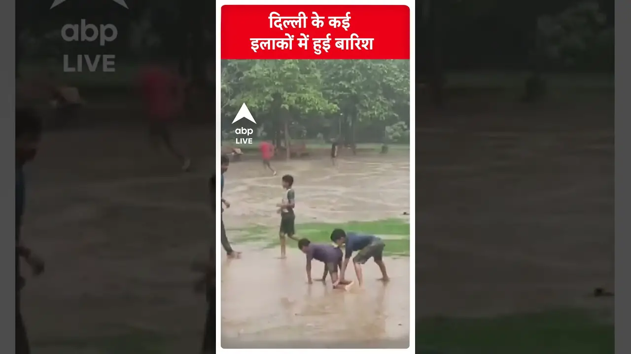 दिल्ली के कई इलाकों में हुई बारिश । Rain । Flood । Hindi News