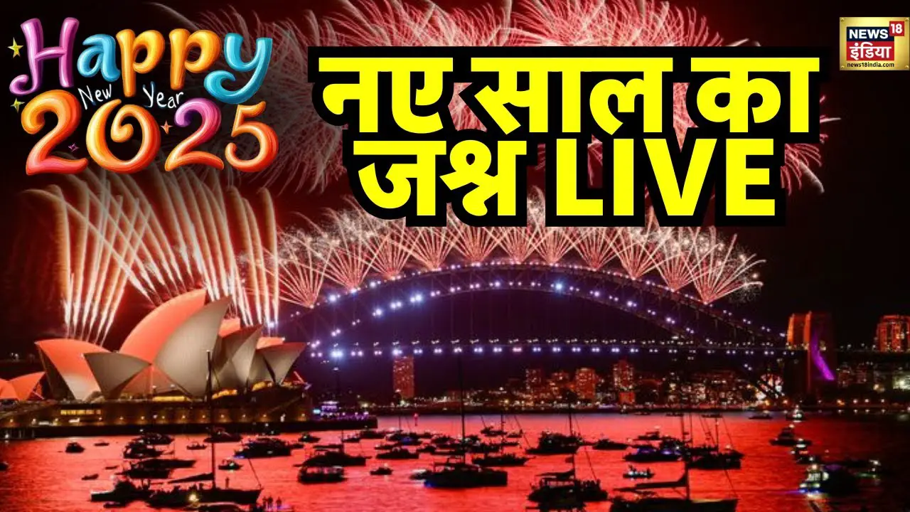 New Year 2025 Celebration Live : Happy New Year 2025 | New Year Celebration in the world | LIve