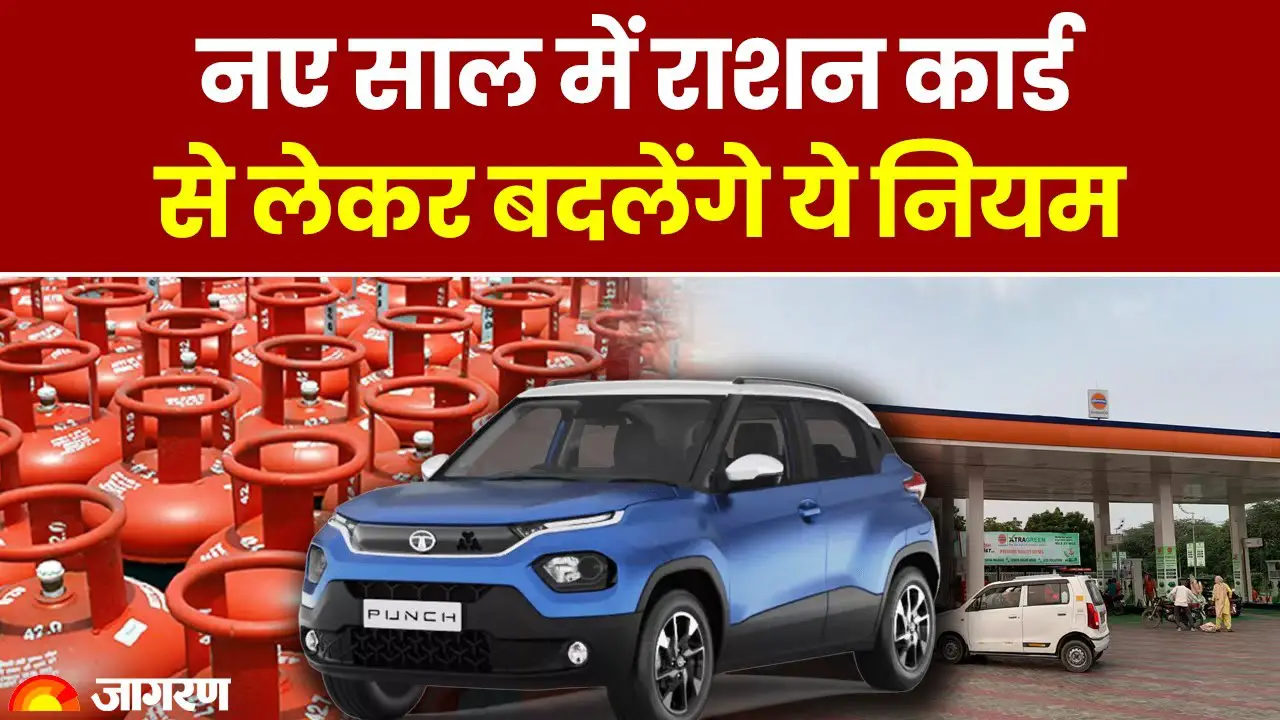 New Rules From 1 January 2025: 1 January से LPG Cylinder के साथ बदल जाएंगे नियम | Hindi News