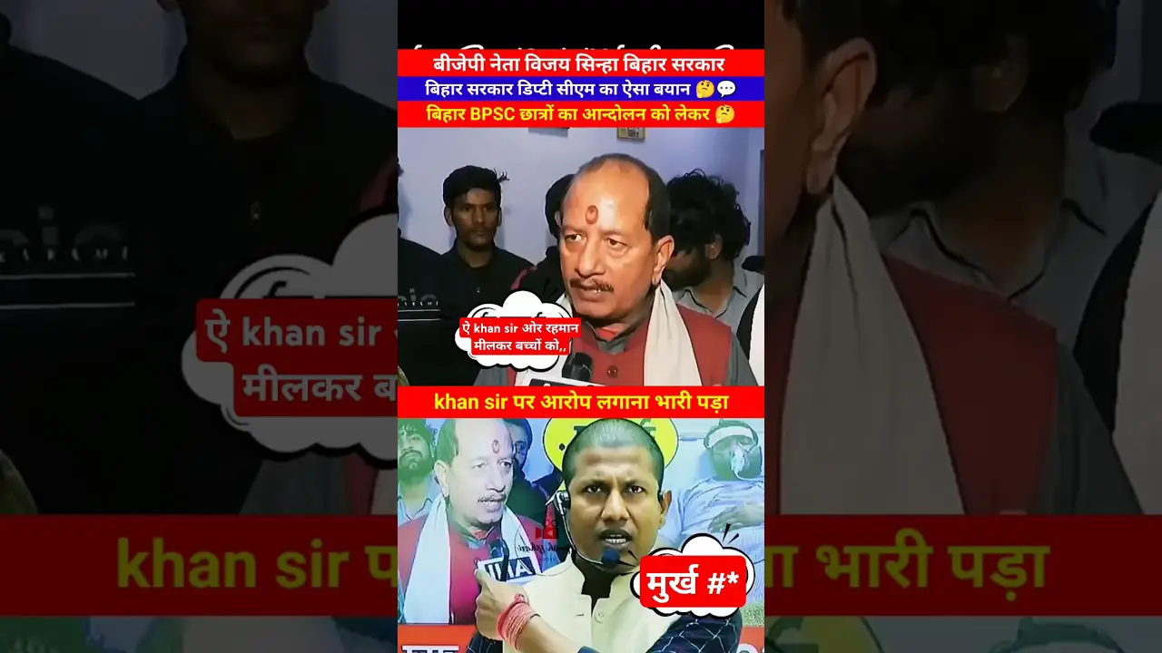 #khansir Vs #vijaysinha डिप्टी #cm  #nitishkumar #bihar #bpsc #news #vipinsir #reaction #shorts